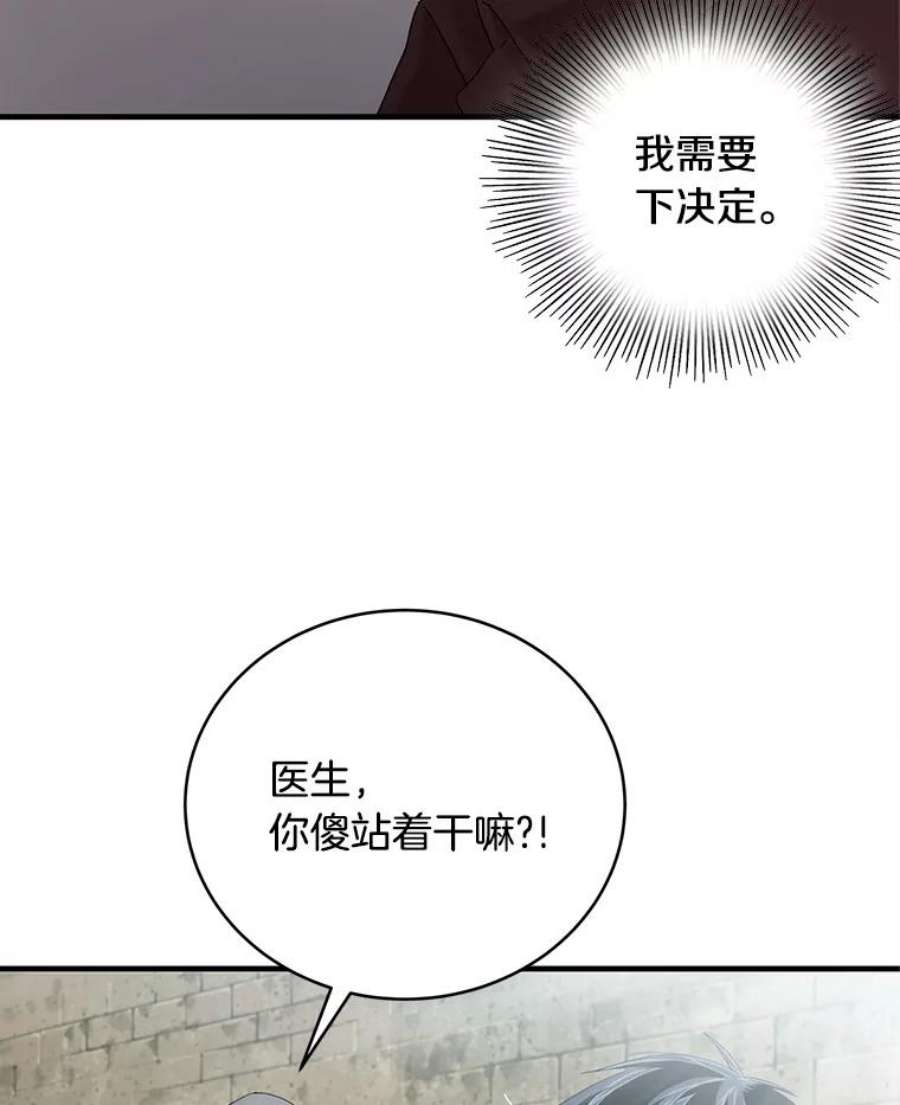 医生崔泰秀漫画,57.患者的依靠 26图