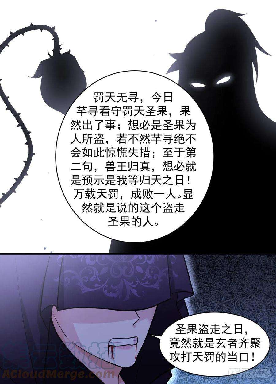 异世邪君漫画,199-我圣果呢？ 10图