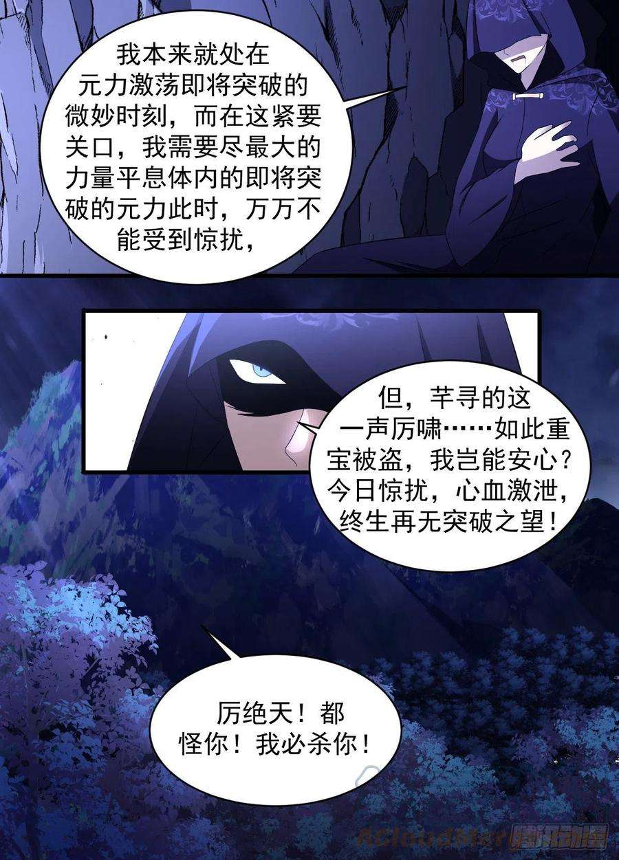 异世邪君漫画,199-我圣果呢？ 11图