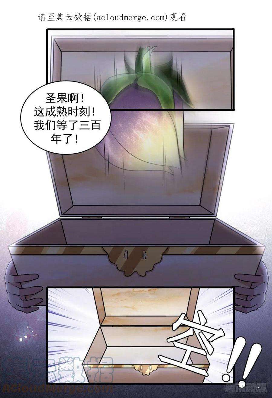 异世邪君漫画,199-我圣果呢？ 1图