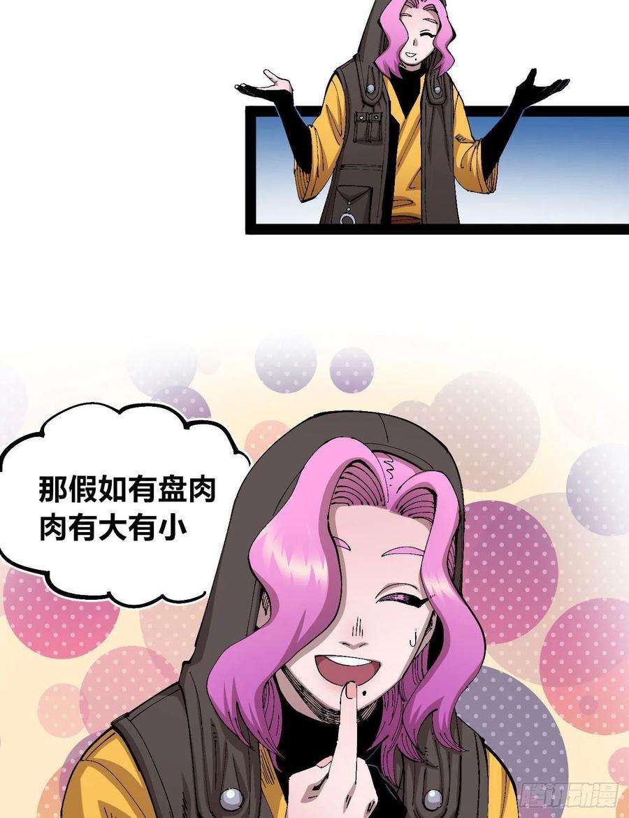 医统乱世漫画在线观看漫画,短暂的队友 27图