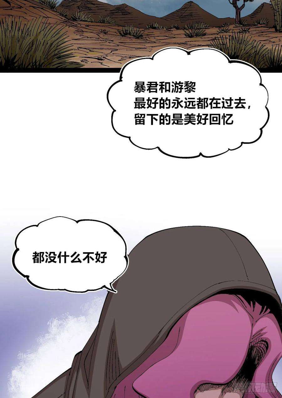 医统乱世漫画在线观看漫画,短暂的队友 36图