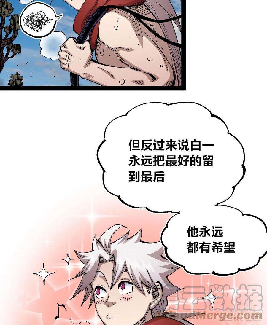 医统乱世漫画在线观看漫画,短暂的队友 34图