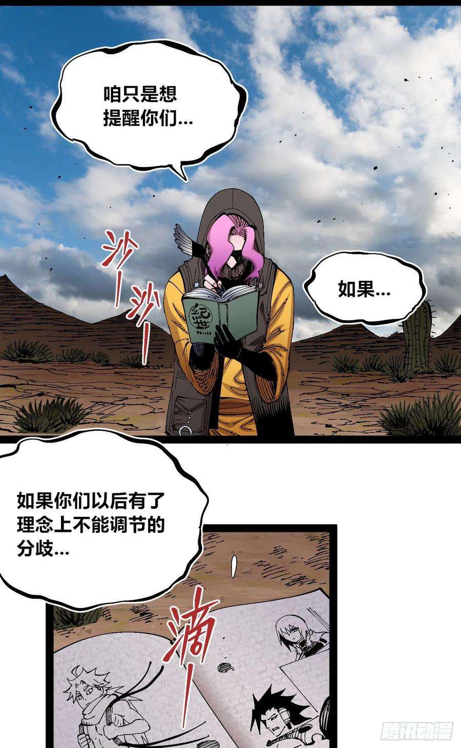 医统乱世漫画在线观看漫画,短暂的队友 42图