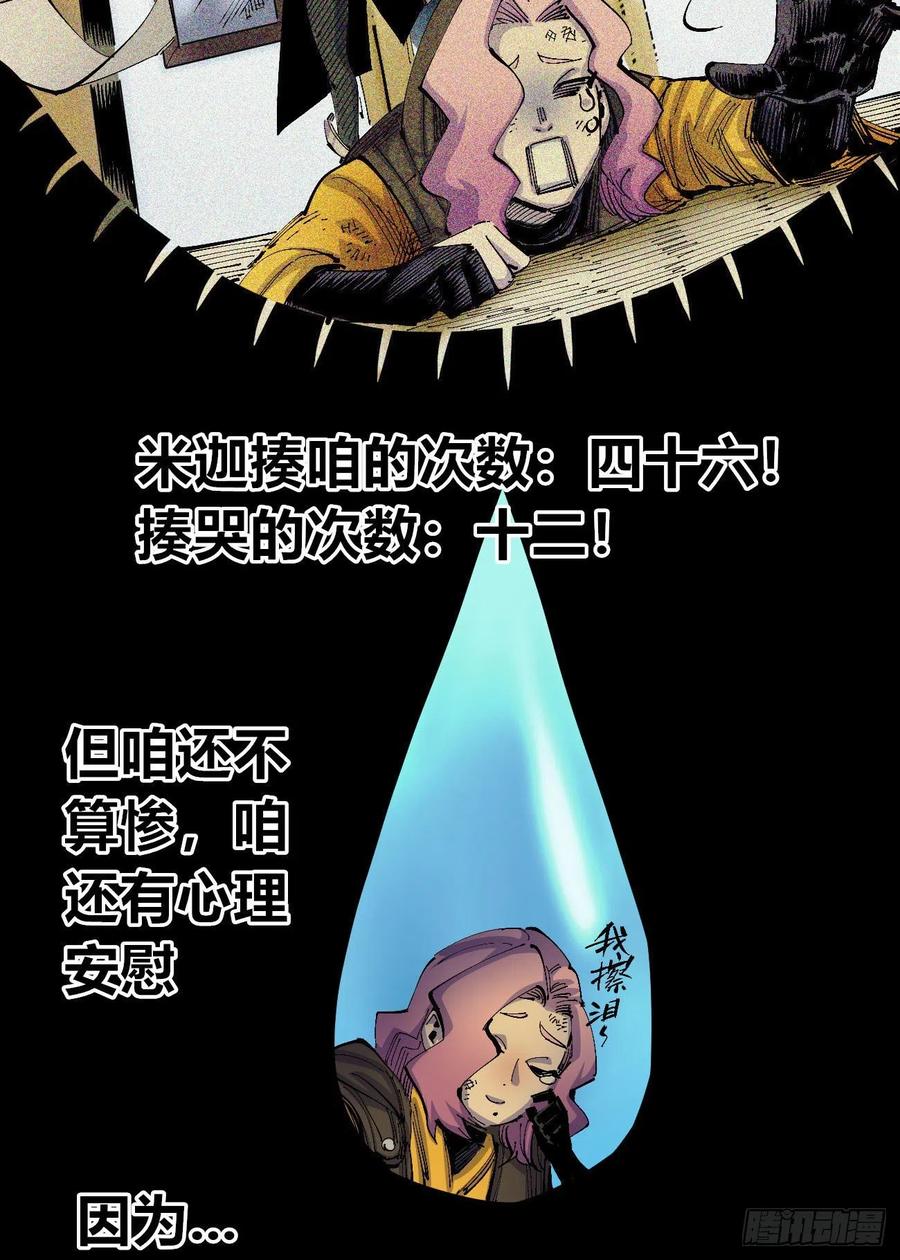 医统·乱世漫画,玛琅，你把握不住！ 36图