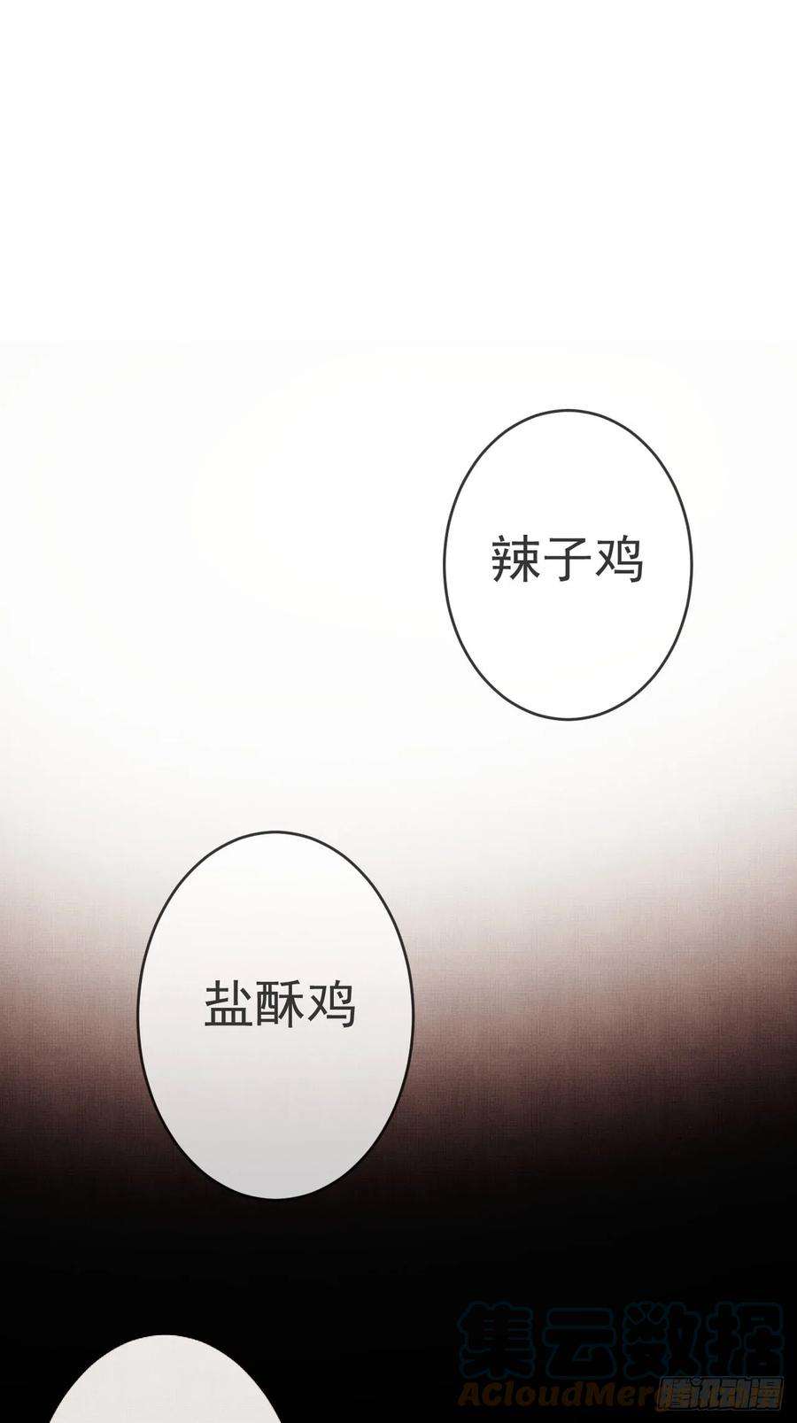 一窝凤凰漫画,01 凤十六篇：今晚吃鸡 16图