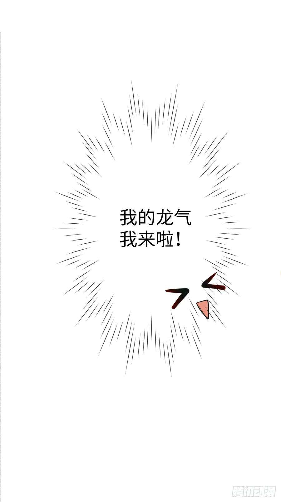 一窝凤凰漫画,04 凤十六篇：你仰慕我？ 29图