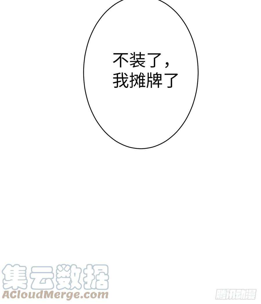 一窝凤凰漫画,04 凤十六篇：你仰慕我？ 61图