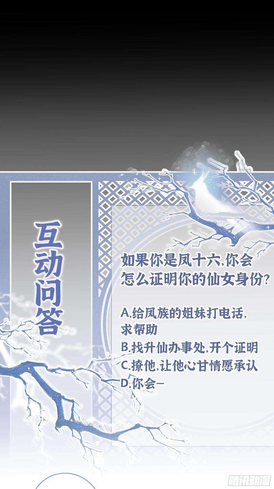 一窝凤凰漫画,04 凤十六篇：你仰慕我？ 86图