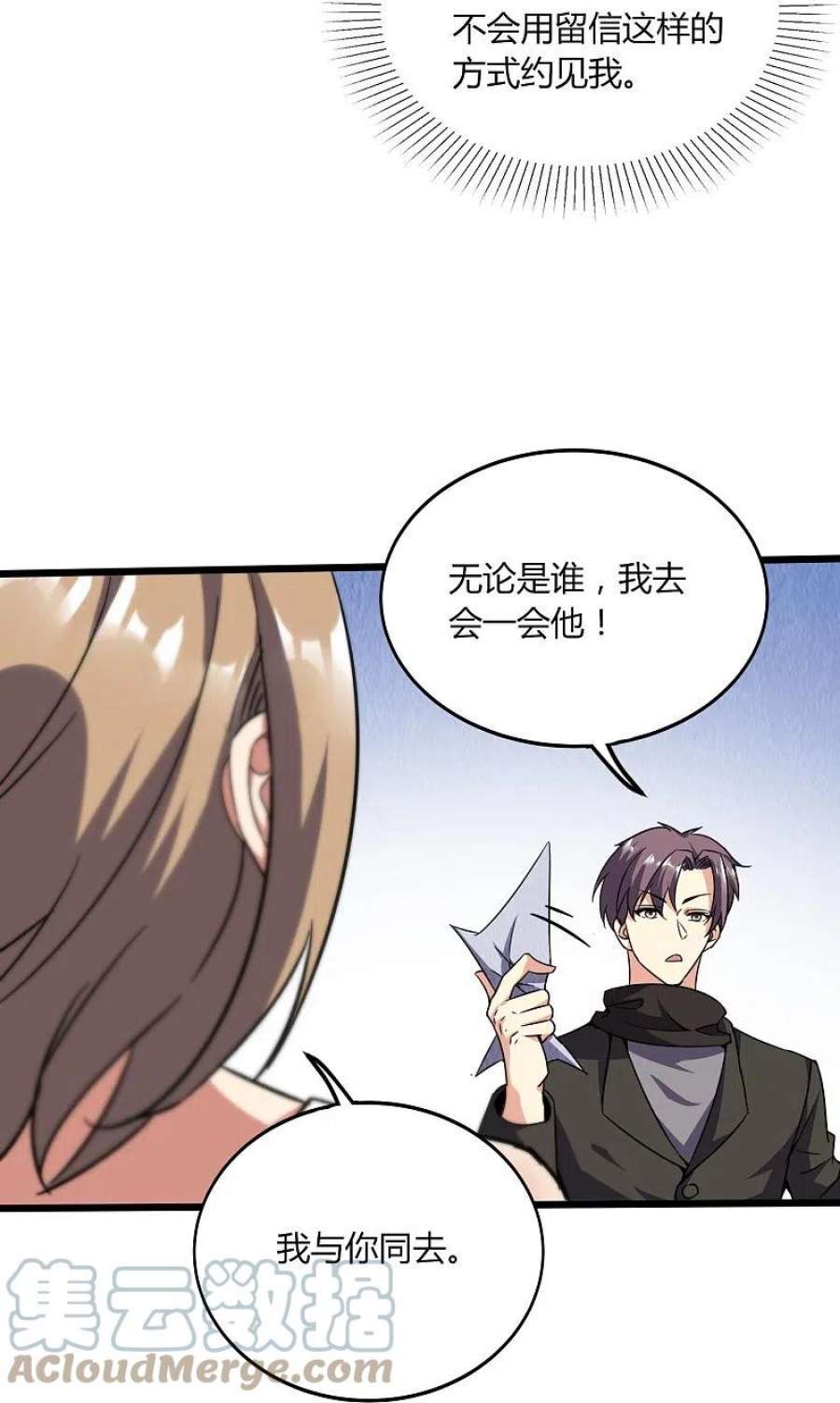 女总裁的医武至尊漫画,第364话 请君入瓮 33图