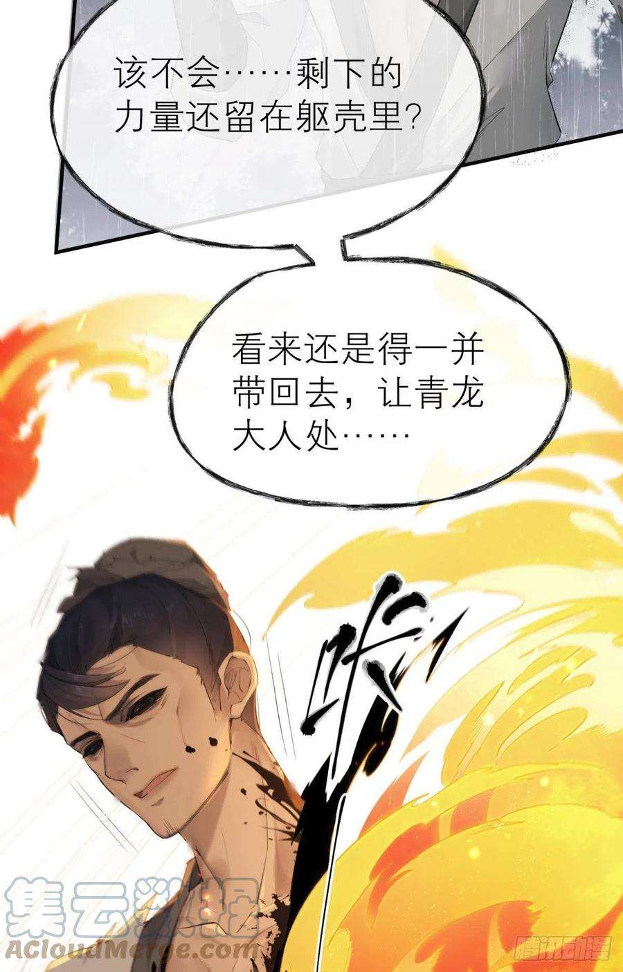 以下犯上的毛病不能惯 动图漫画,魂归何处去 15图