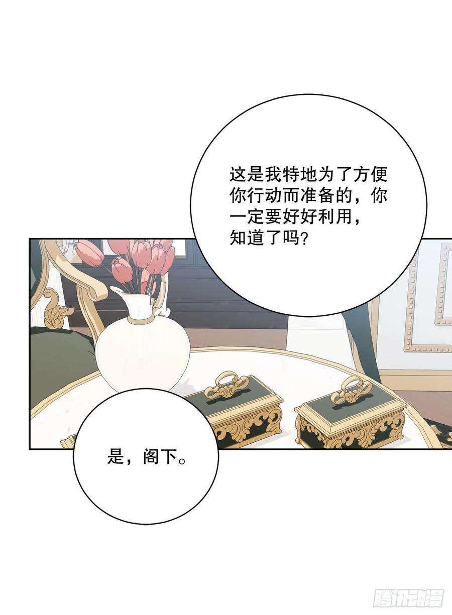 异族侍女逆袭记漫画,89.拜见公爵 39图