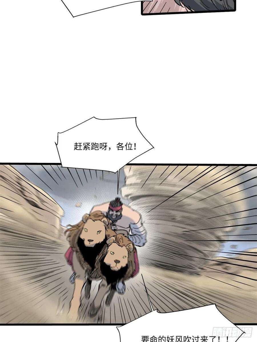 永恒国度漫画,064 群英战巫师 54图