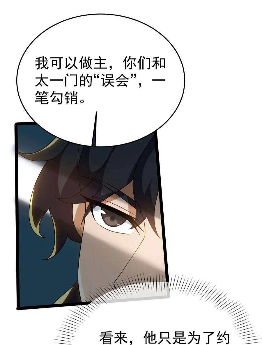 永生漫画,089 赌注 29图