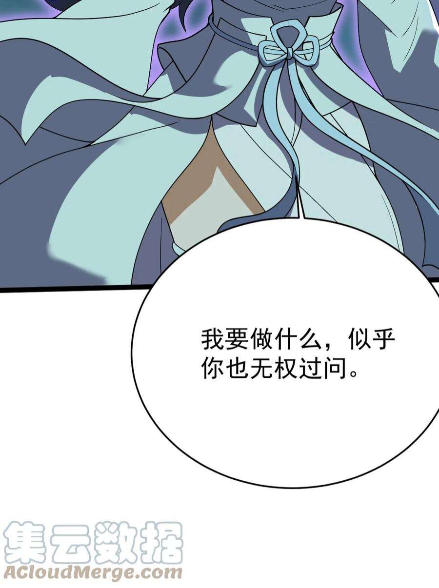 永生漫画,089 赌注 31图