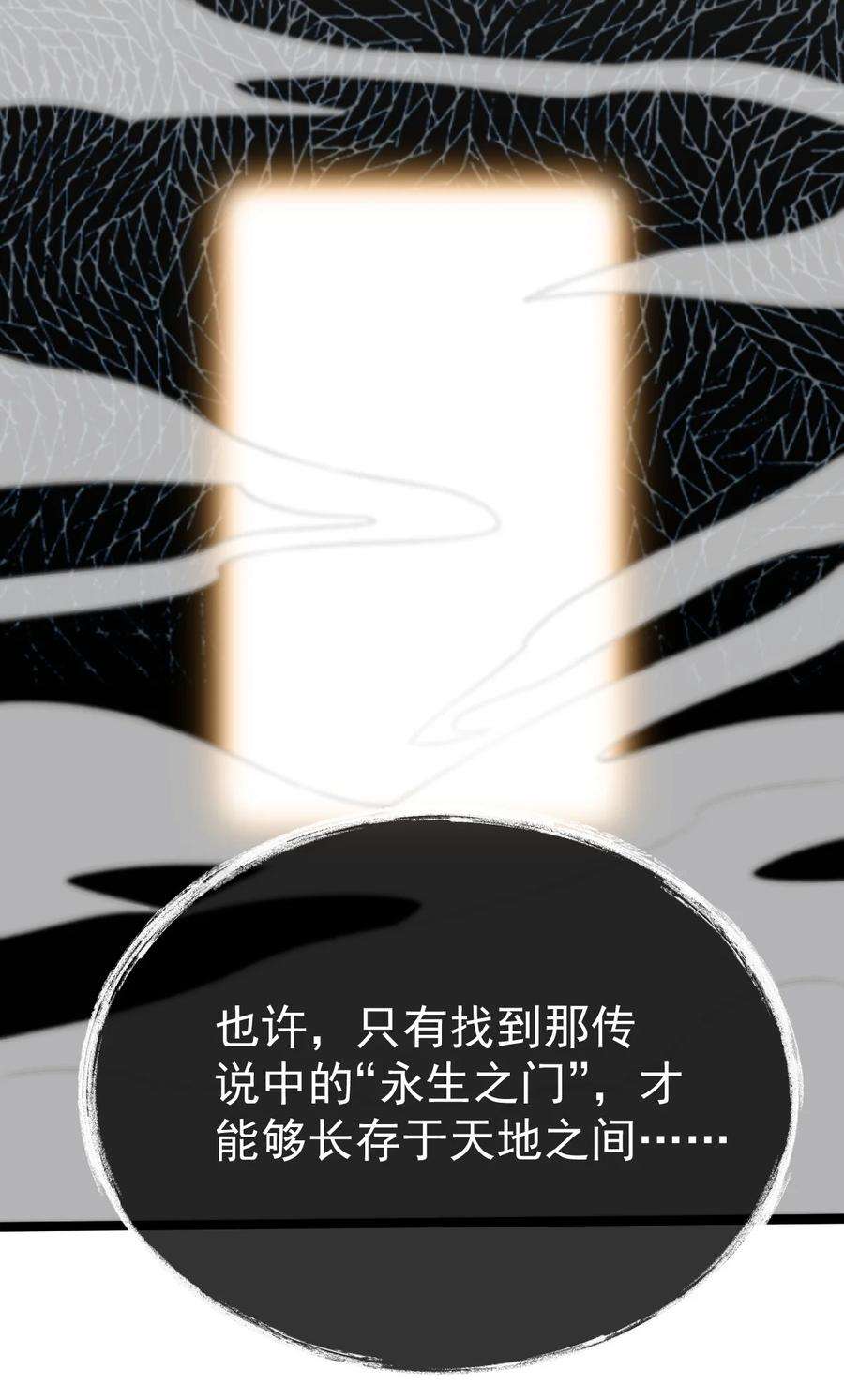 永生漫画,092 朱雀旗 38图