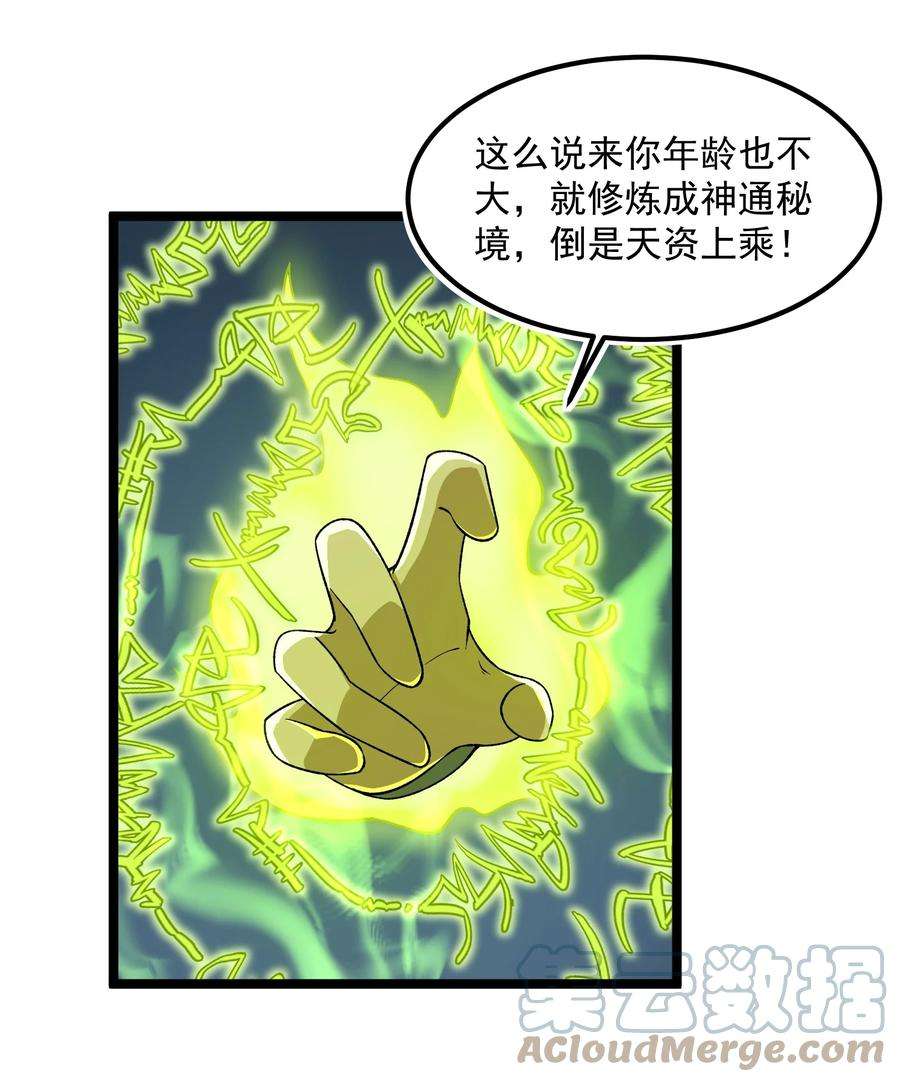 永生漫画,093 修炼，加速修炼！ 49图