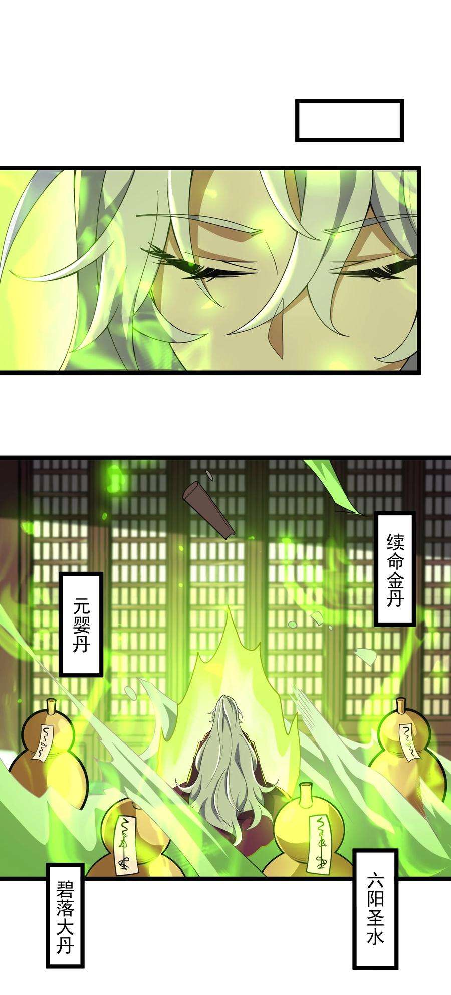 永生漫画,093 修炼，加速修炼！ 33图