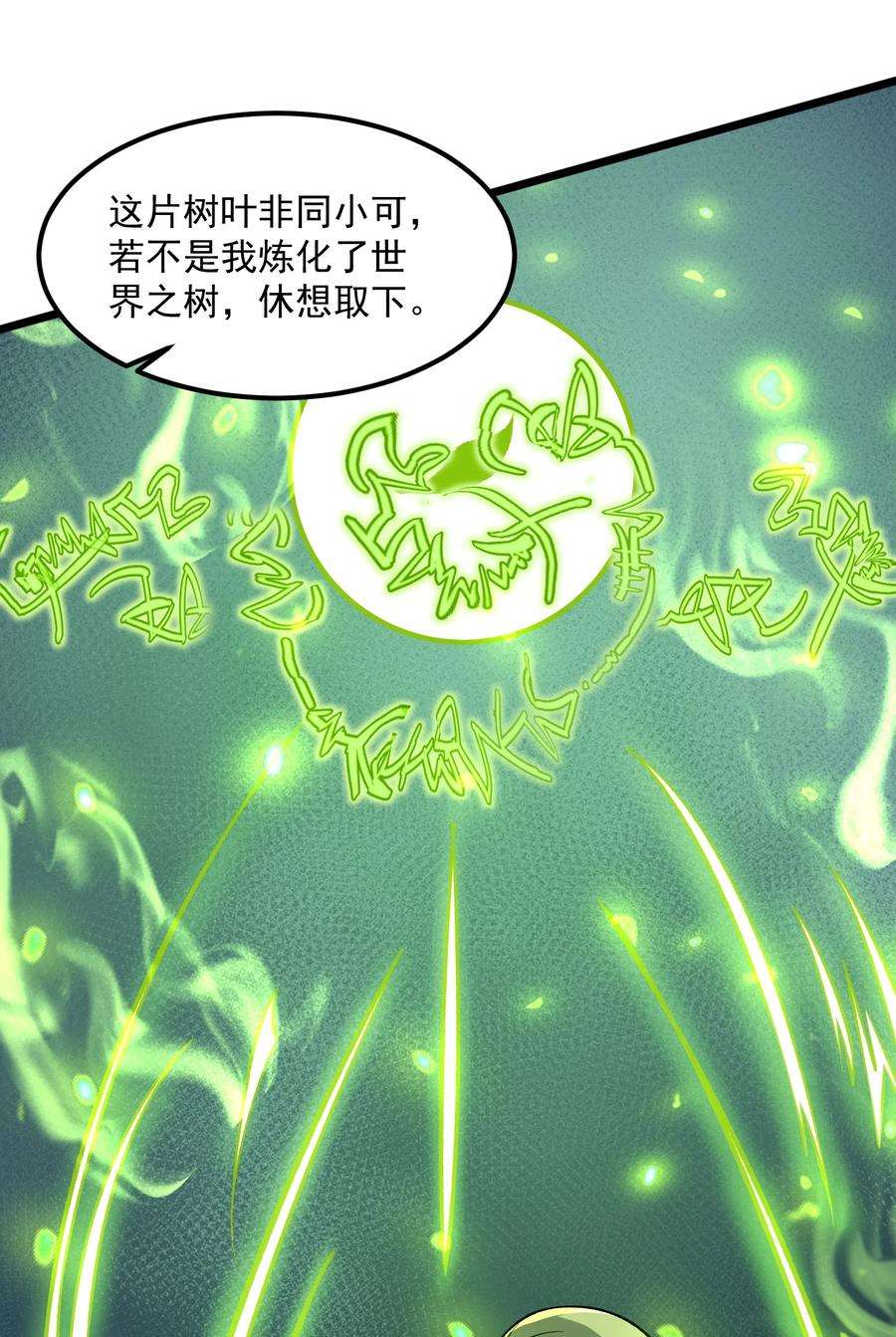 永生漫画,093 修炼，加速修炼！ 45图