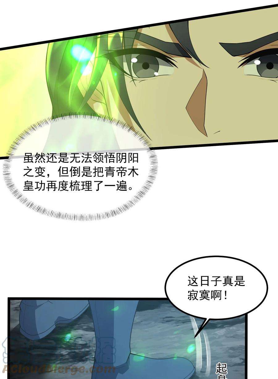 永生漫画,093 修炼，加速修炼！ 25图