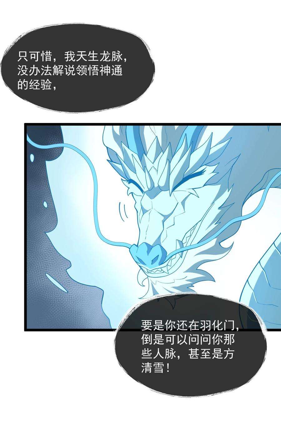 永生漫画,093 修炼，加速修炼！ 29图