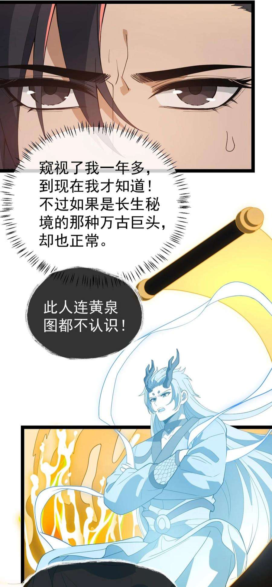 永生漫画,094 对峙 5图