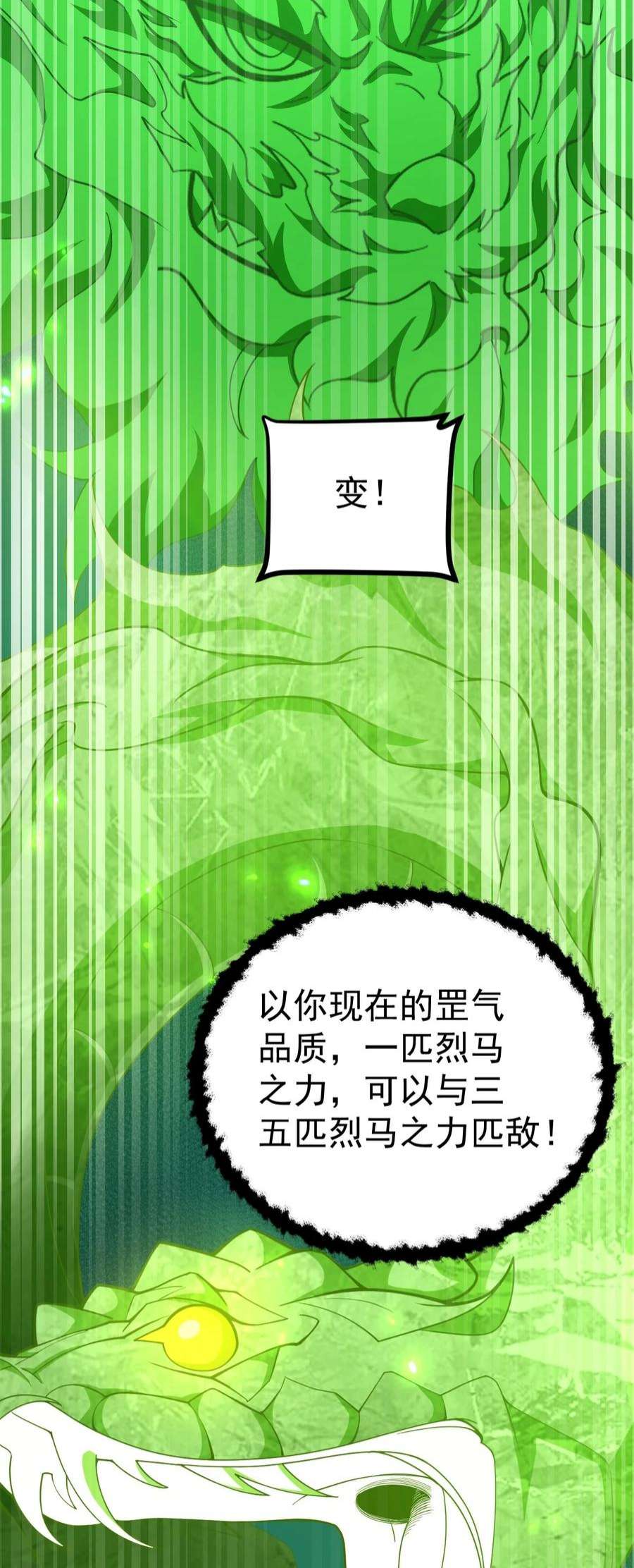 永生漫画,094 对峙 32图