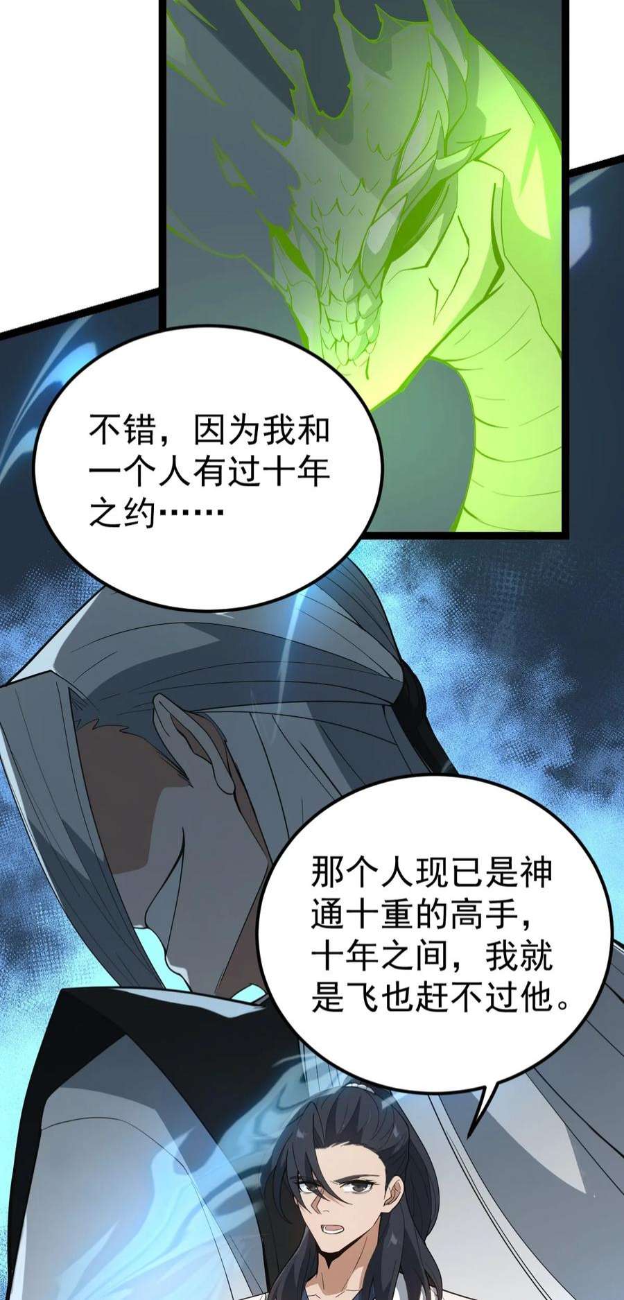 永生漫画,094 对峙 35图