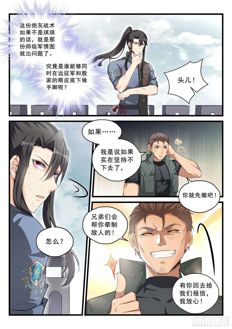 永夜君王 烟雨江南漫画,96 情报陷阱 12图