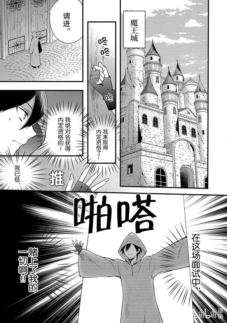 勇者、辞职不干了漫画,1 下一个职场是魔王城 6图