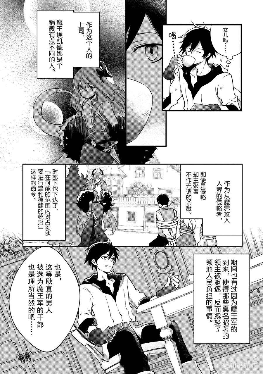 勇者、辞职不干了漫画,1 下一个职场是魔王城 22图