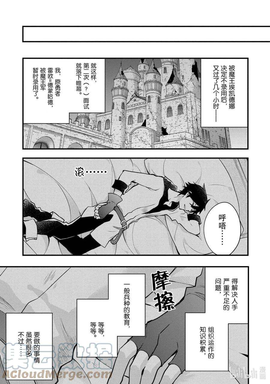 勇者辞职不干了第一集漫画,2 勇者、讲述辞职的理由 23图