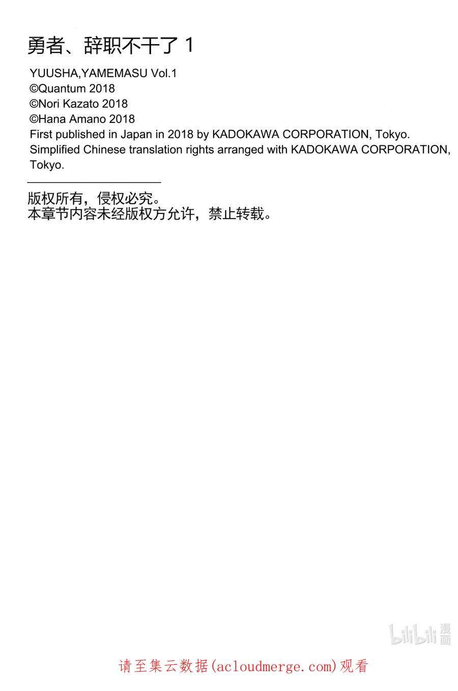 勇者辞职不干了第一集漫画,2 勇者、讲述辞职的理由 28图