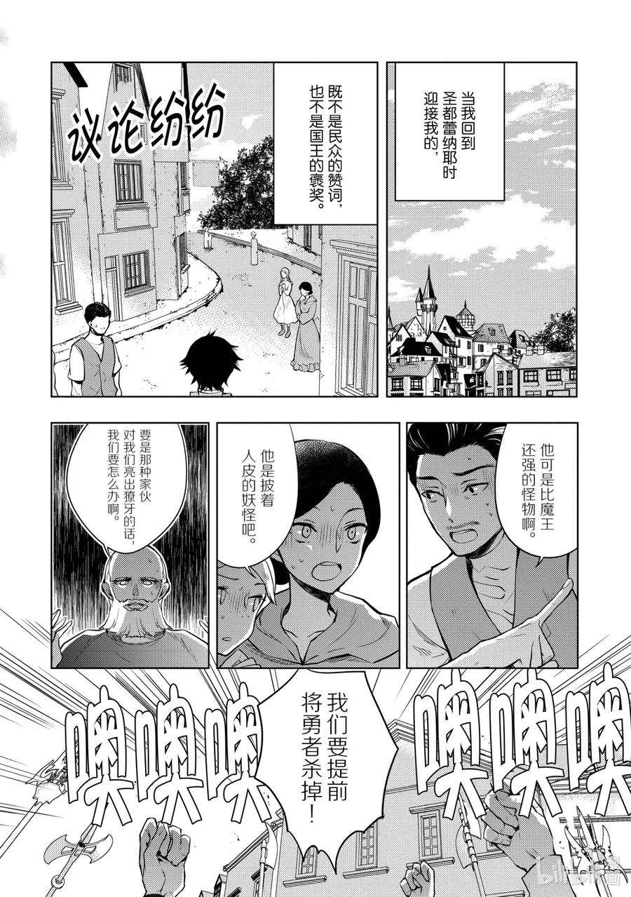 勇者、辞职不干了漫画,2 勇者、讲述辞职的理由 2图