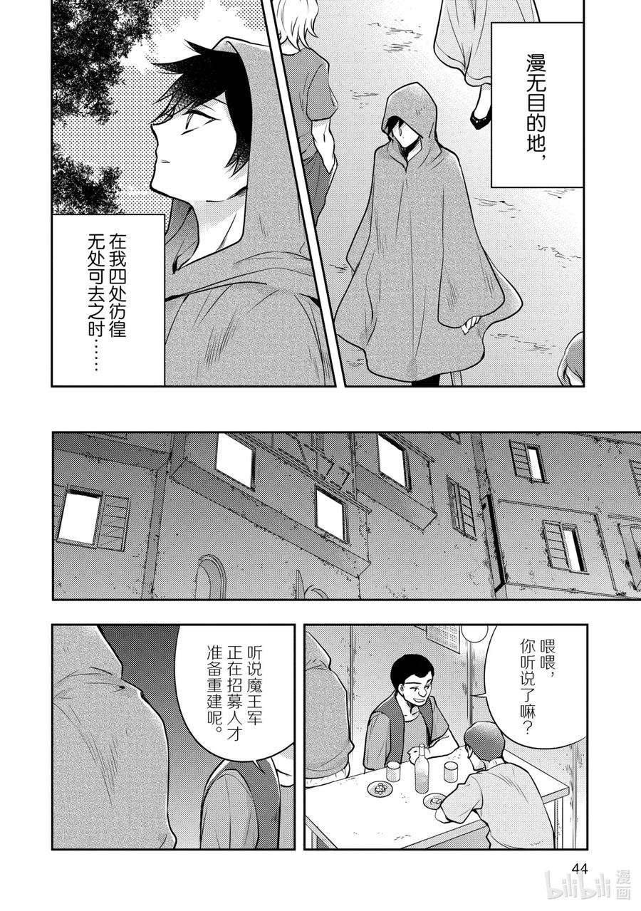 勇者辞职不干了第一集漫画,2 勇者、讲述辞职的理由 6图