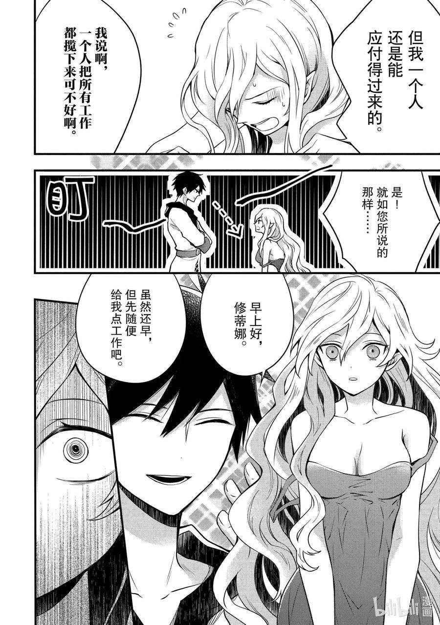 勇者辞职不干了第7集漫画,3 勇者、考虑工作的效率化 4图