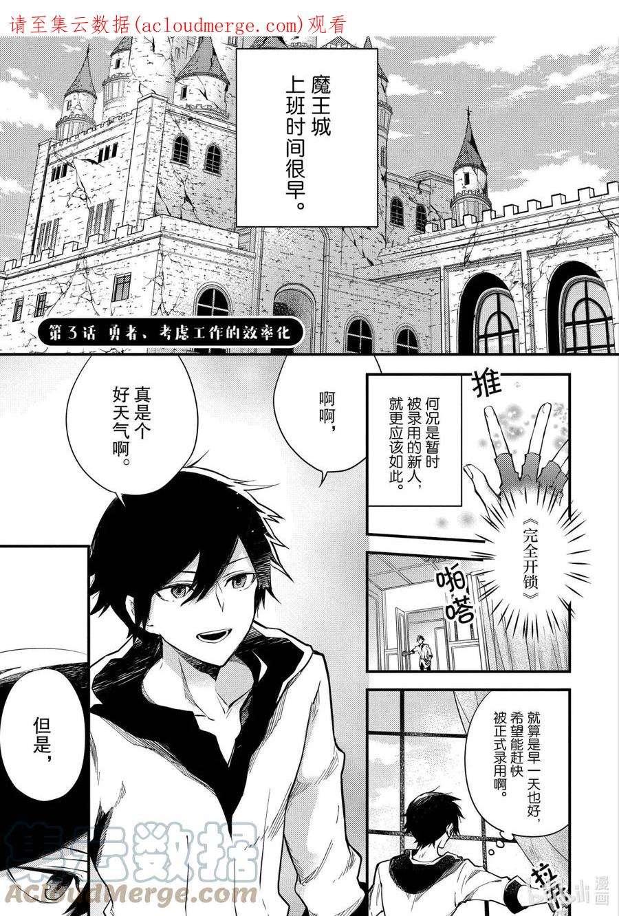 勇者辞职不干了第7集漫画,3 勇者、考虑工作的效率化 1图