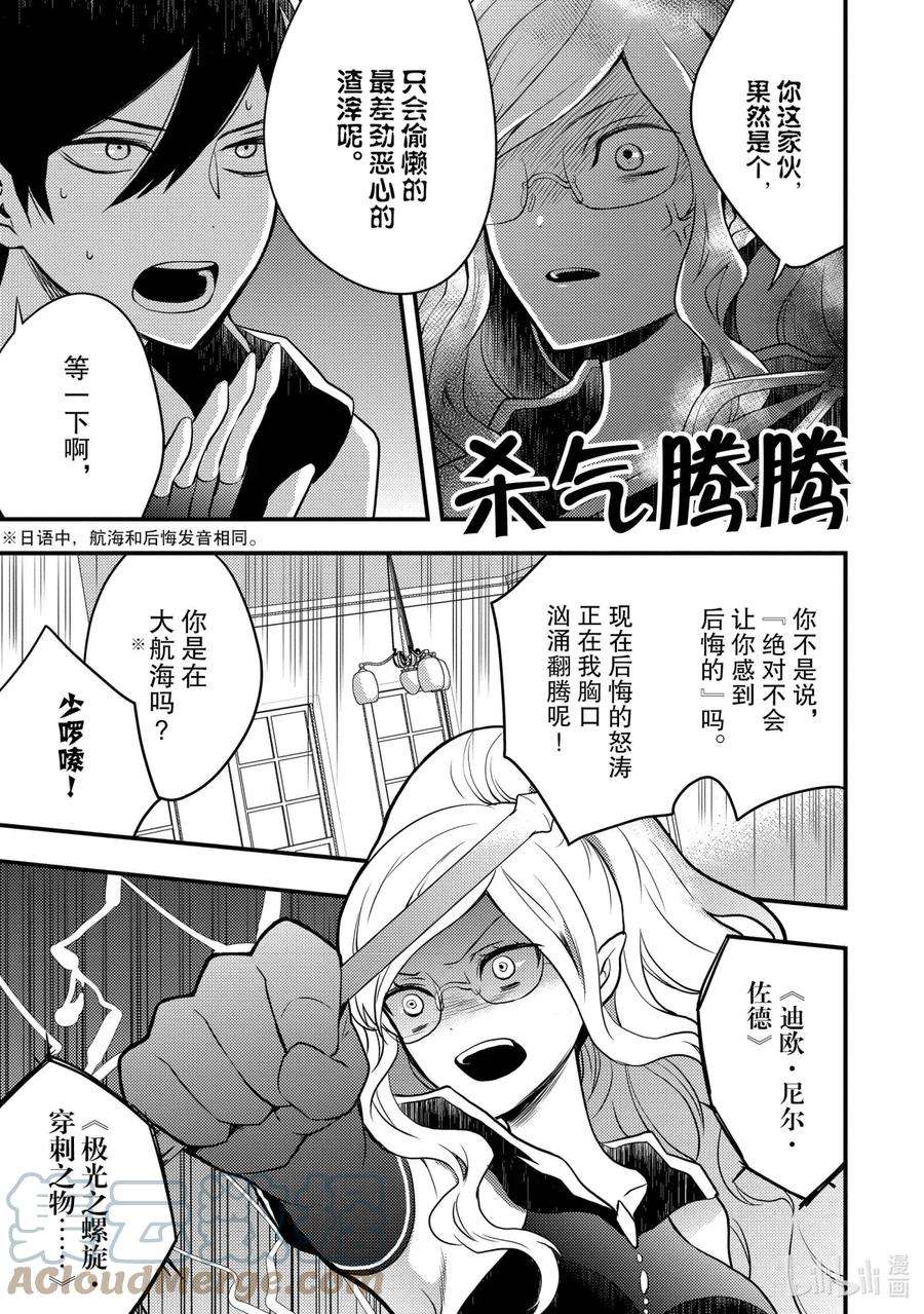 勇者辞职不干了第7集漫画,3 勇者、考虑工作的效率化 17图