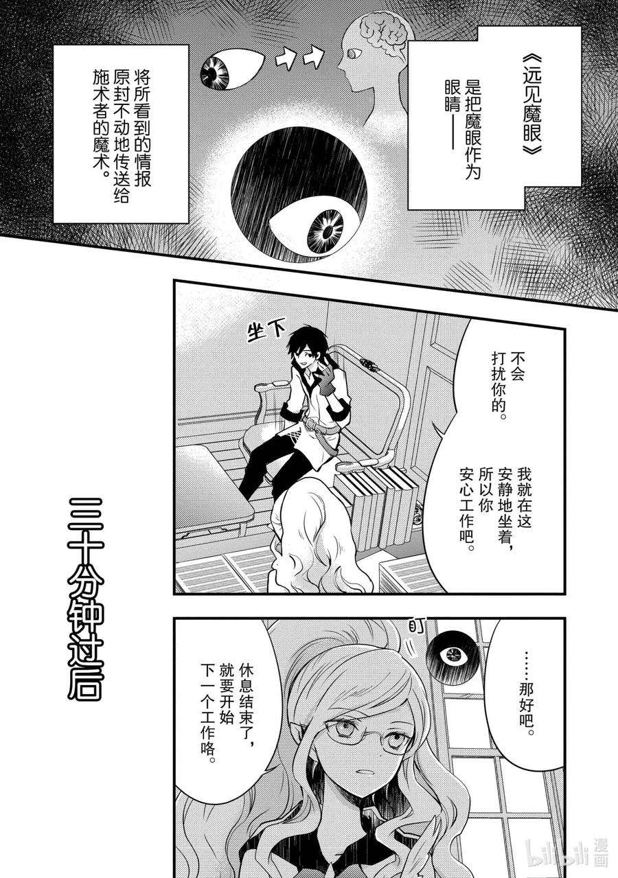 勇者辞职不干了第7集漫画,3 勇者、考虑工作的效率化 14图