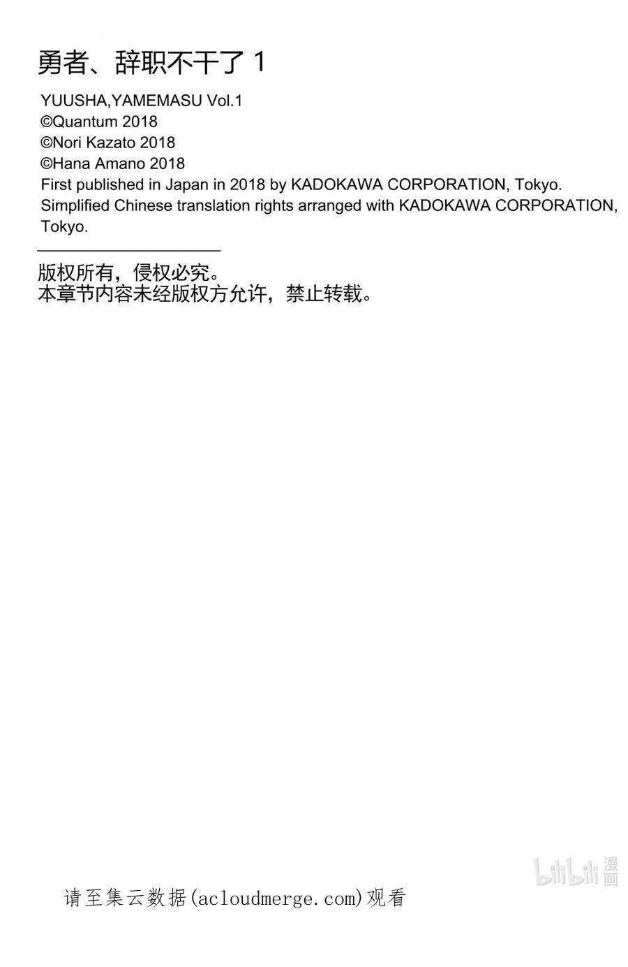 勇者辞职不干了第7集漫画,3 勇者、考虑工作的效率化 38图