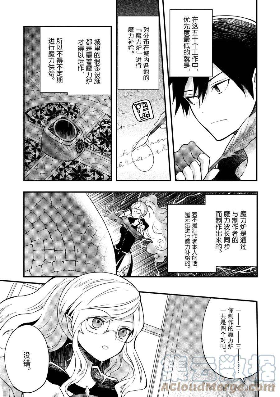 勇者辞职不干了第7集漫画,3 勇者、考虑工作的效率化 7图