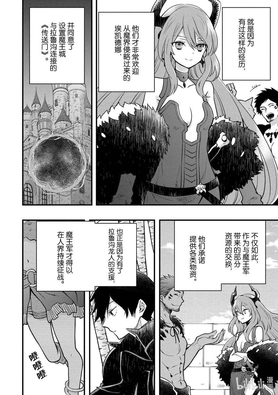 勇者、辞职不干了漫画,4 勇者、因材施教 8图