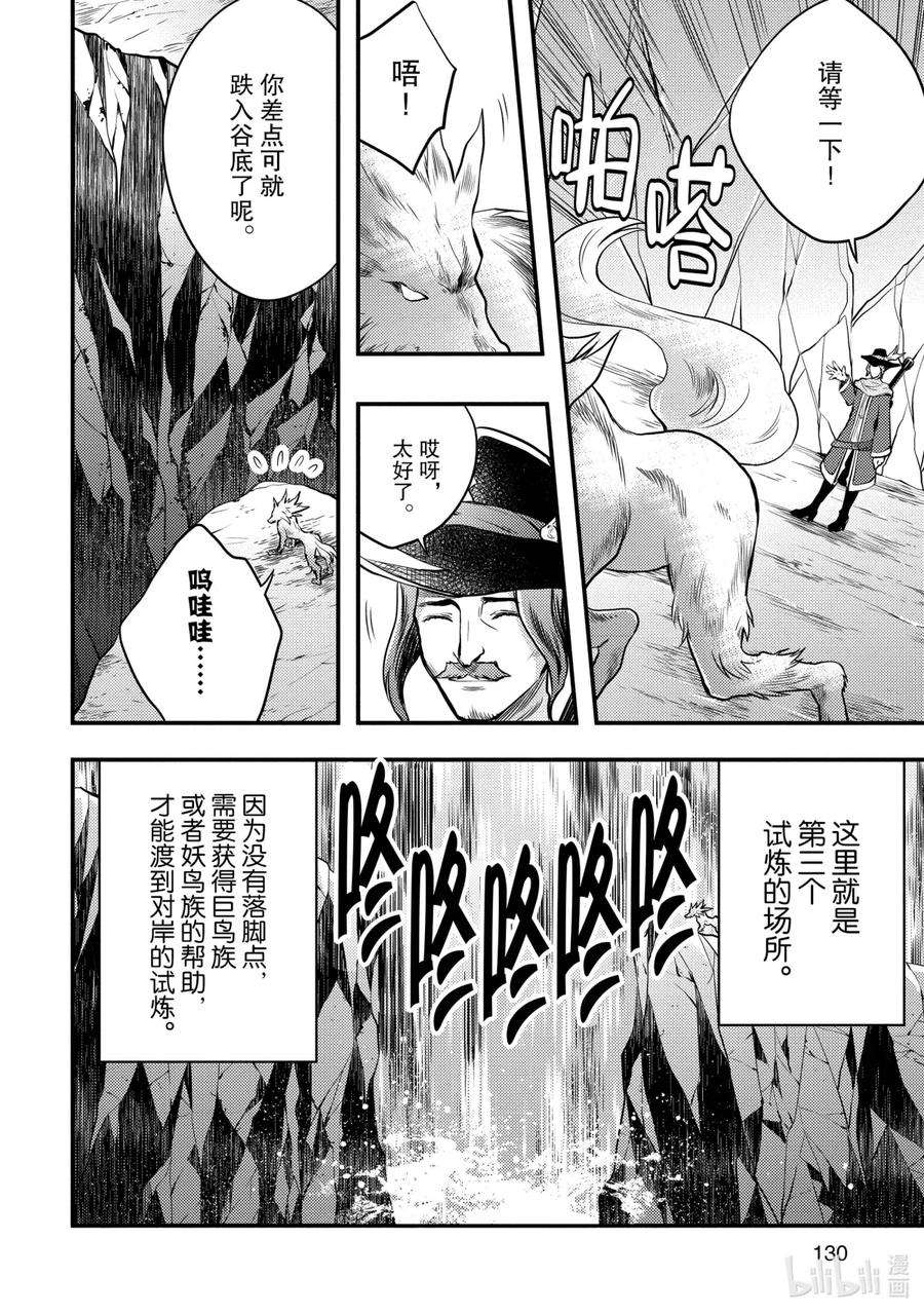 勇者、辞职不干了漫画,4 勇者、因材施教 30图