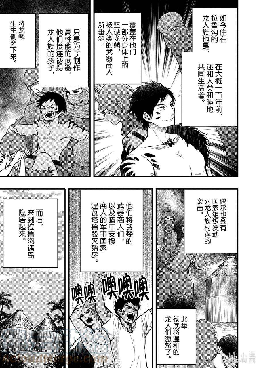 勇者、辞职不干了漫画,4 勇者、因材施教 7图