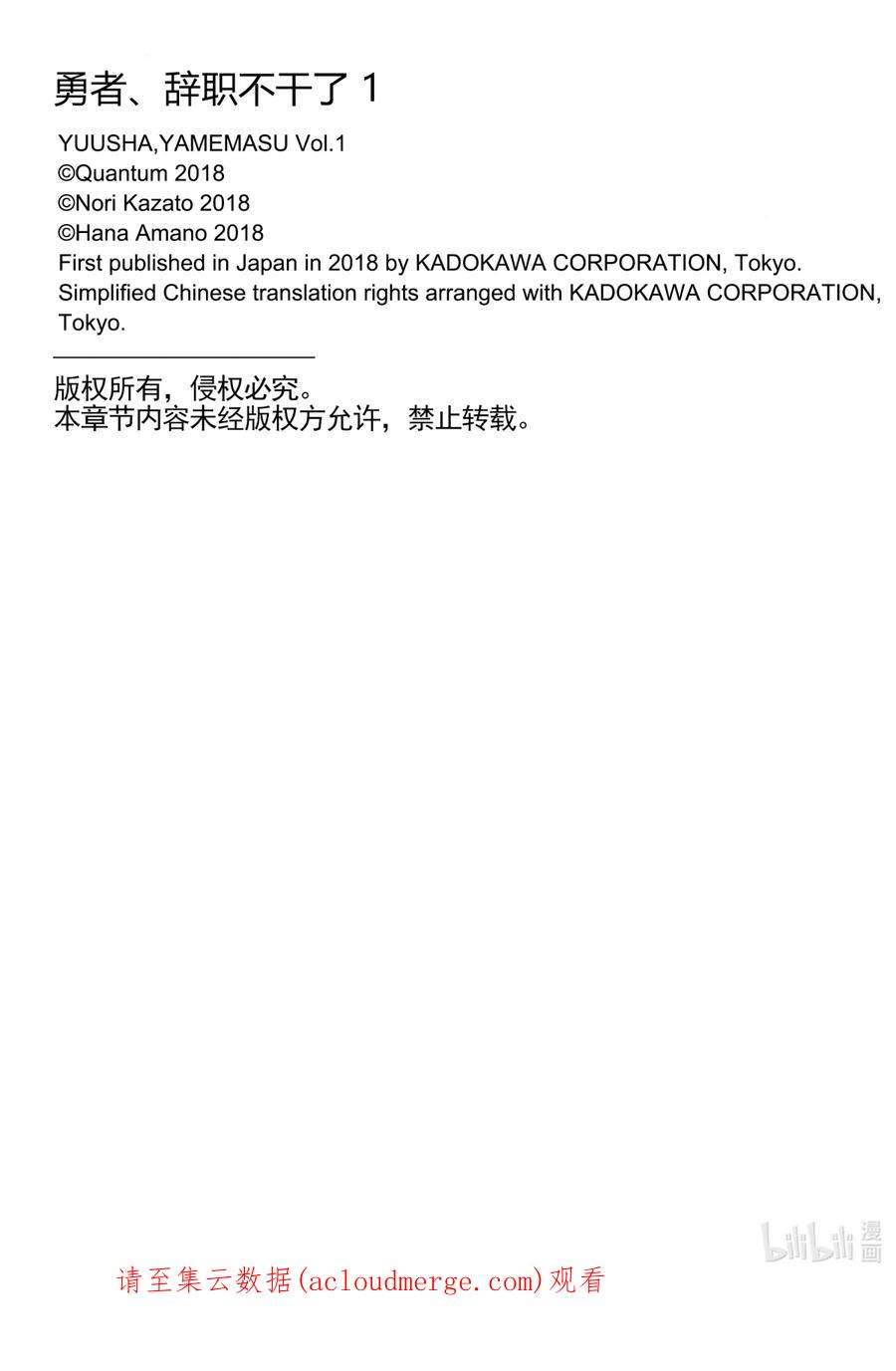 勇者、辞职不干了漫画,5 魔王、传唤勇者 38图