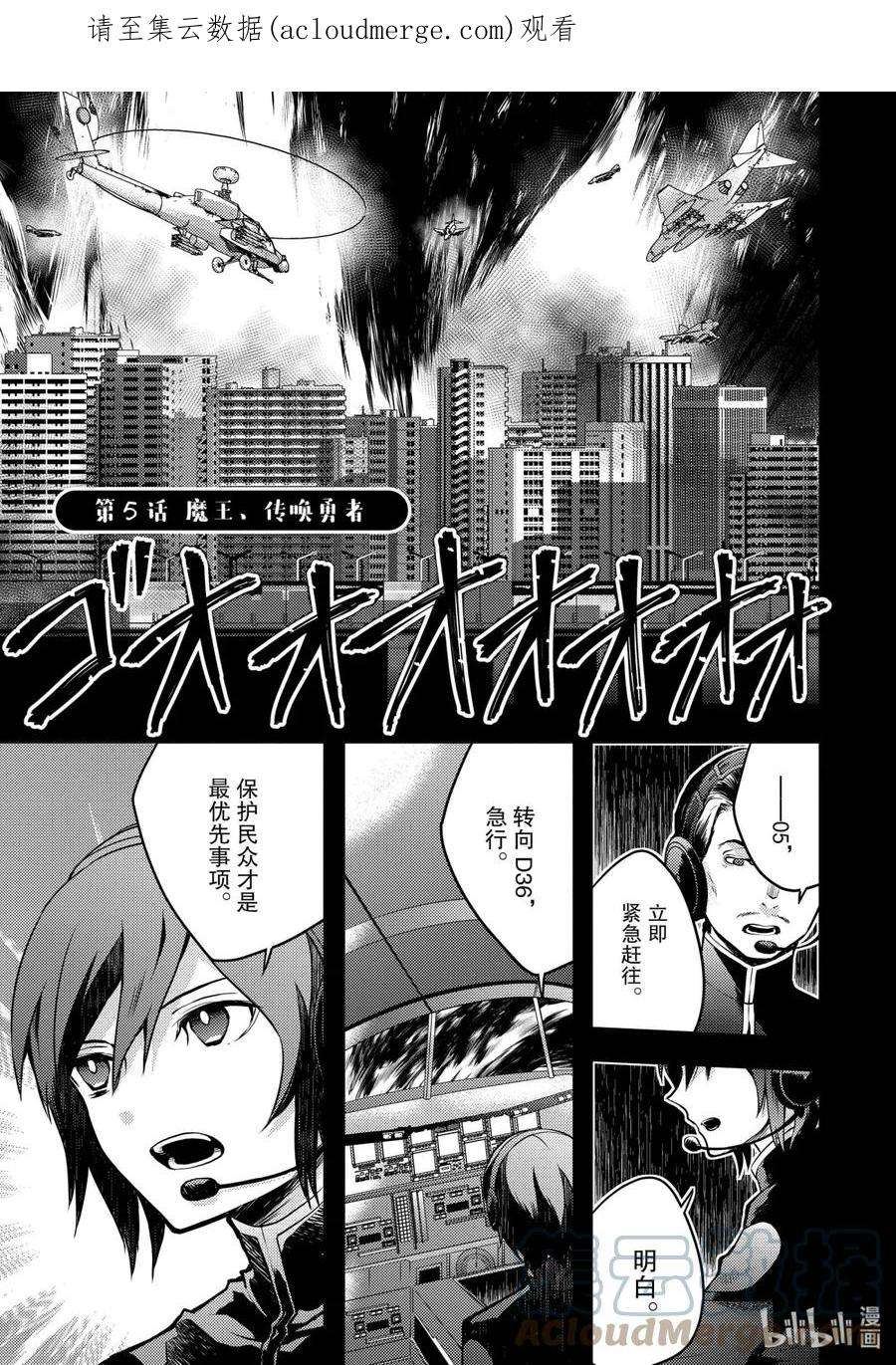 勇者辞职不干了第一集漫画,5 魔王、传唤勇者 1图