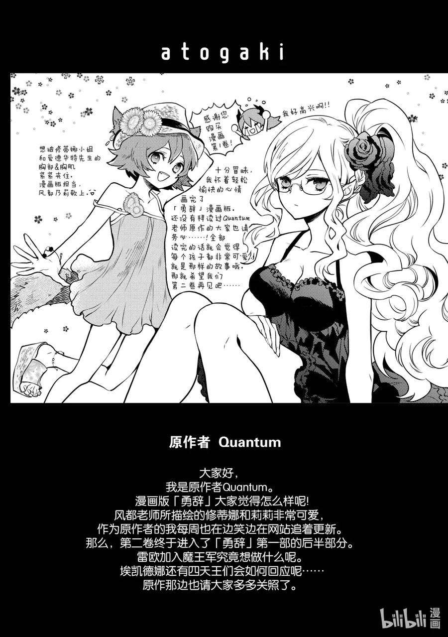 勇者辞职不干了第一集漫画,5 魔王、传唤勇者 36图