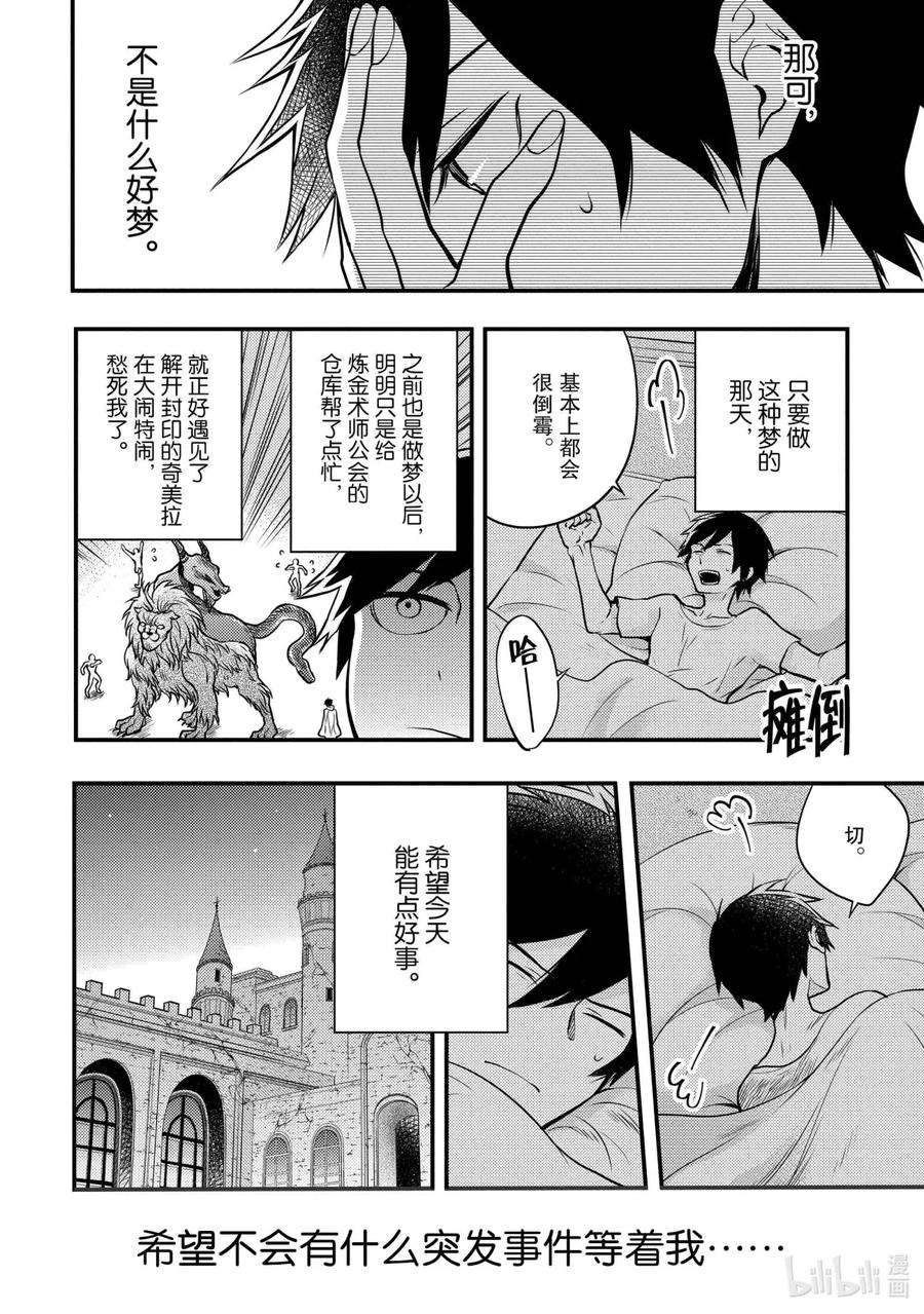 勇者、辞职不干了漫画,5 魔王、传唤勇者 6图