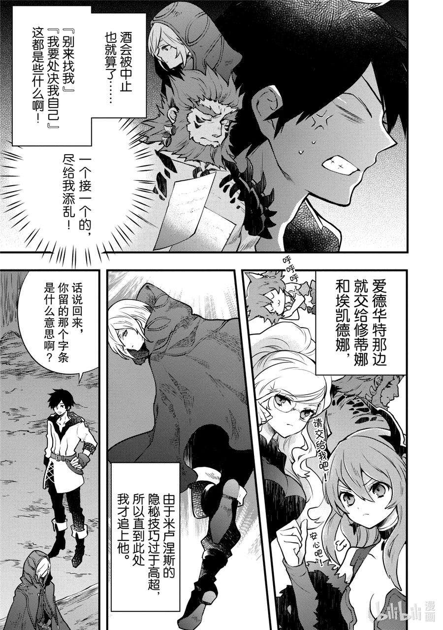 勇者辞职不干了第一集漫画,7 勇者、沟通能力与叙说前事 3图