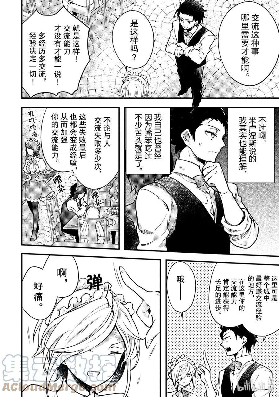 勇者辞职不干了第一集漫画,7 勇者、沟通能力与叙说前事 16图